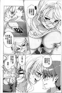 [Achumuchi] Alternative Friends ~Intelli Bitch no Omanko Zanmai na Seishun~ [Chinese]