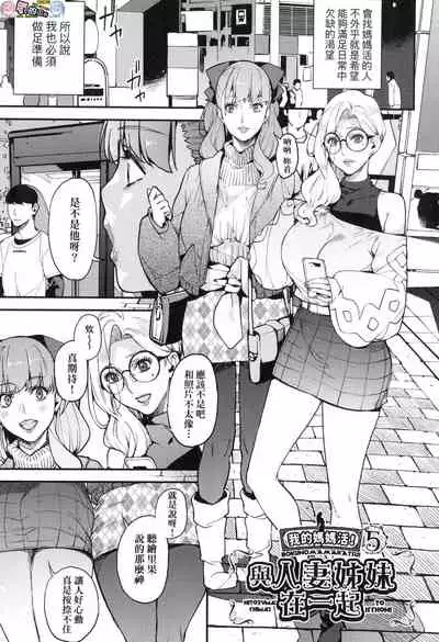 [Azukiko] Boku no Mamakatsu [Chinese] [風的工房]