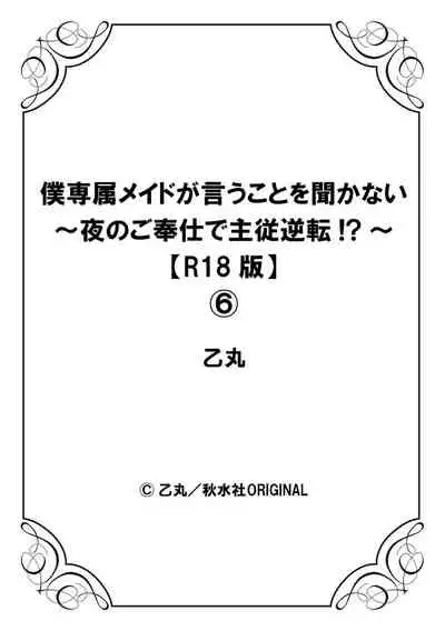 [Otumaru] Boku Senzoku Maid ga Iu Koto o Kikanai ~Yoru no Gohoushi de Shujuu Gyakuten!?~ 6