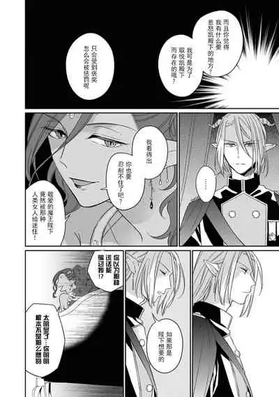 [Saegusa Macoto] i sekai kara kita maō-sama ni kōryaku sa re-sōte ゙ su! | 快要被来自异世界的魔王大人攻略了! 1-3 [Chinese] [莉赛特汉化组]