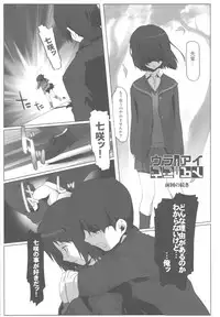 (C77) [Kacchuu Musume (Io Takuya)] Uraharu (Amagami)