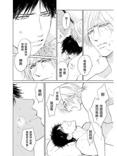 Koko wa Yasashii Niwa | 置身于温柔之庭 Ch. 6-7 + 番外