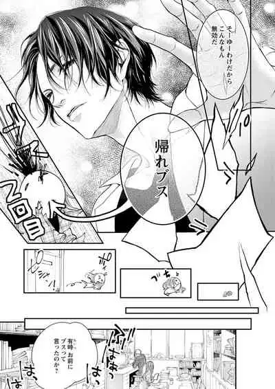 両性花~交わる運命の番(つがい)~ 第1-9話