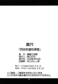 (COMIC1☆3) [Saihate-Kukan (Hino Hino)] Yuri Senshinkou Kiyosumi - 