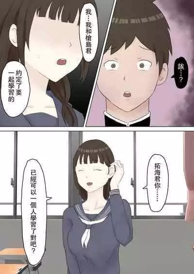 [Ninomae] Yuutousei Kanojo ga YouCha ni Netorareru Hanashi | 優等生的她被陽角給NTR了的故事 [Chinese]