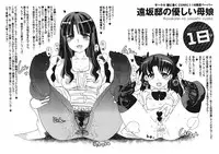 (COMIC1☆6) [Yami ni Ugomeku (Dokurosan)] Tohsaka-tei no Hidoku Yasashii Shimai + Paper (Fate/Zero)