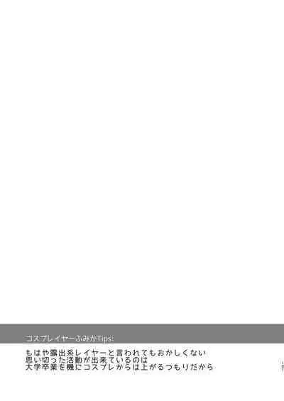 [SSB (Maririn)] Tada no Joshidaisei datta Kanojo ga Chou Ninki Nagachichi Cosplayer ni Naru made ~Cosplayer Fumika Soushuuhen I~ (Various) [Digital]