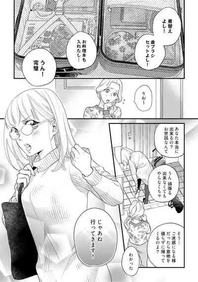 【ラブコフレ】教えてください、藤縞さん！ 第2-19話