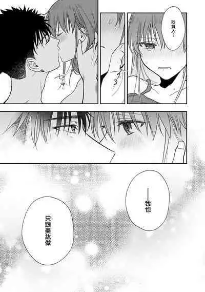 [Na mo naki] Ore ga on'na ni shite yaru yo ~ toshiue kareshi wa, ueteōkami ni naru?~ | 让我将你变成女人吧～年上男友，化身饥渴大野狼？～ 1-12 [Chinese] [莉赛特汉化组]