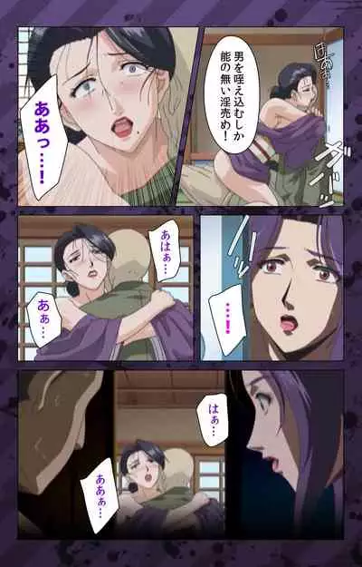 [Miyabi Tsuzuru] [Full Color seijin ban] Nikuyome ~Takayanagike no Hitobito~ Kanzenban