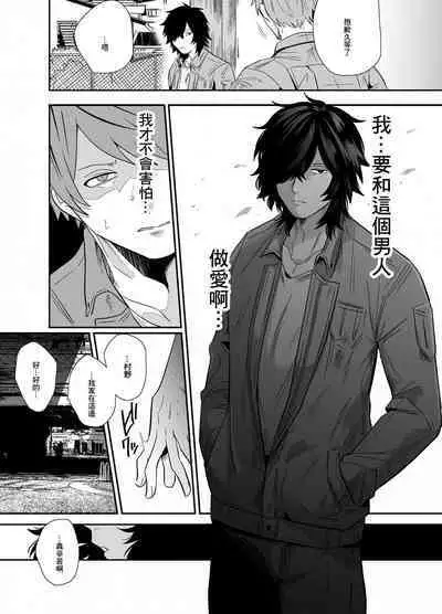 Iyagaru Anta no Kao ga Mitai | 想看你露出厌恶的表情 1-2