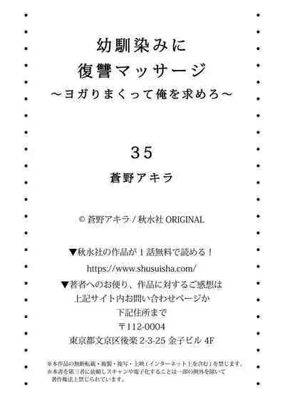 [Aono Akira] Osananajimi ni Fukushuu Massage ~Yogarimakutte Ore o Motomero~ 29-36