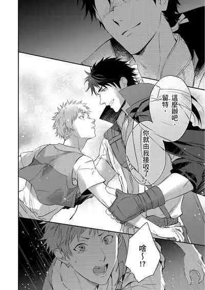 Shusendo Kishi ga Ore o Nakaseyou to Shiteimasu | 守財奴騎士對惹我哭感到樂在其中 Ch. 1-12