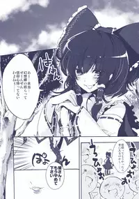 (C84) [ROMEO DASH (Kitto Shibaru)] Naisho desuyo, Reimu-san! (Touhou Project)