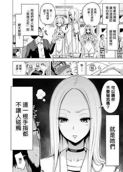 [Akatsukiya (Akatsuki Myuuto)] A Story Squeezed by Three Succubus Sisters Who Can Only Touch Me 1 ~Second Girl Ramy Hen~ [Chinese] [Decensored] [Digital]