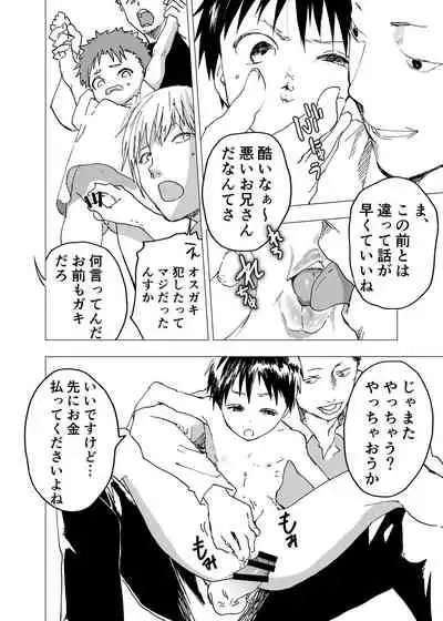 Ibasho ga Nai node Kamimachi shite mita Suterareta Shounen no Ero Manga Ch. 12