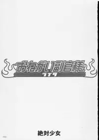 [ZETTAI SHOUJO (RAITA)] Onegai Fukukan-sama (BLEACH)