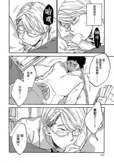 Fujunai Process | 不纯爱Process Ch. 1-5