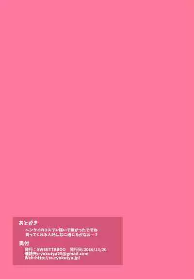 [SWEETTABOO (ryokutya)] 