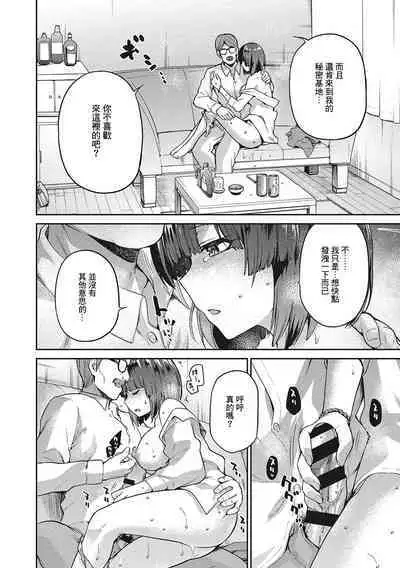 Nagusami Rasen Ch. 1-3