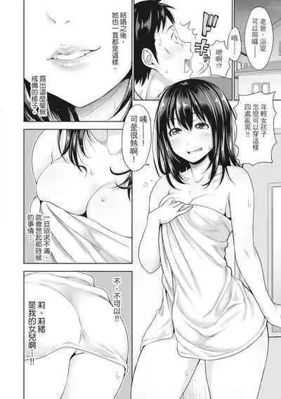 [Takuwan] Hatsukoi no Hito -Moshi Aishou Batsugun na Papakatsu Musume ga Gijou ni Natte 24-jikan Hame Houdai ni Nattara- | 如果性格超契合的援交少女變成了繼女讓你24小時隨時無套中出 [Chinese] [Decensored] [Digital]