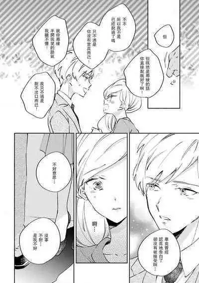 [Amekura niko] ōkami shachō no uso to koi | 大野狼社长的谎言和爱 (ōkami shachō no (senzoku) sewa-gakari 24-jikan, kajō ni aisa retemasu ~) [Chinese] [莉赛特汉化组]