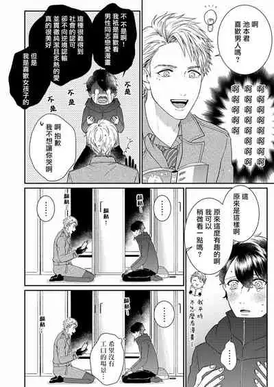 [Takanashi Iku] Mousou Fudanshi-kun 01-04 [Chinese] [拾荒者汉化组] [Digital]