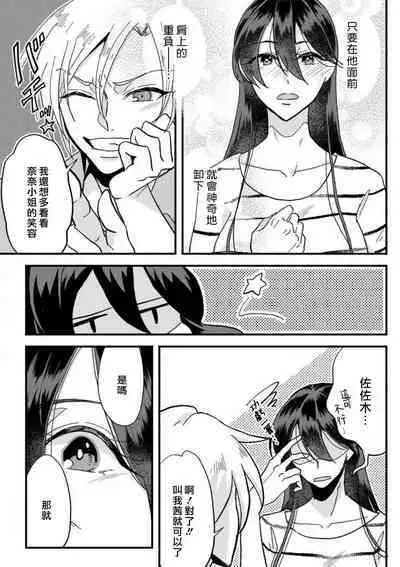 [Mucco] Kare no Namida ni Nurasarete Nana-san wa Mesomeso Danshi ni Osowaretai! | 败在他的眼泪攻势下 奈奈大小姐想被哭唧唧的男子推倒！ 1-9 end [Chinese] [莉赛特汉化组]