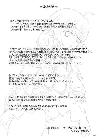 ロキシーだって色気だす⁉