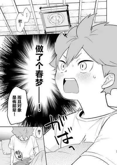 Jigoku ni Ochiru Kamo Shirenai