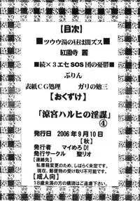 (C70) [St. Rio (Purin, MyMeroD!)] Suzumiya Haruhi no Inbou 4 (The Melancholy of Haruhi Suzumiya)