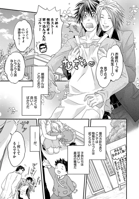 Hatsujou Sekuhara Hoikuen Vol.01