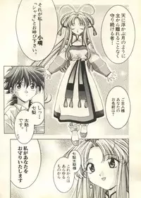 [Anthology] Pai;kuu 1999 March Vol. 18