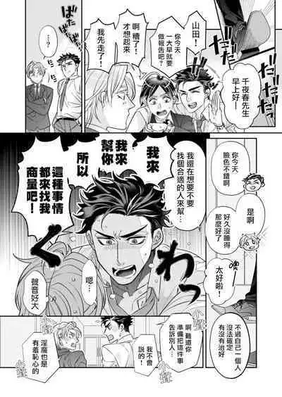 [Tsuruko] Itoshi no Intai x ED x Incubus-senpai, Ore ga Naoshite Iidesu ka? | 心爱的退役×阳痿×淫魔前辈, 让我来治好你吧? 1 [Chinese] [冒险者公会] [Digital]