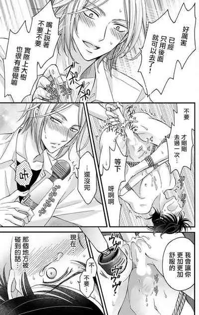 [Mitsuhashi Tomo] Choukyou Kaihatsu Seikatsu ~Kimi ga Ochiru Made Yamerarenai~ | 调教开发生活~不到你堕落为止决不罢休~ 1-5 [Chinese] [拾荒者汉化组] [Digital]