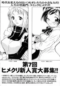 COMIC HimeKuri Vol. 19 2004-05