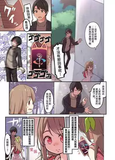 [TSF Mousou Chikusekijo (Minaduki Nanana, Siina Yuuki)] Jinsei Torikaetko Appli [Chinese] [熊崎玉子汉化组]