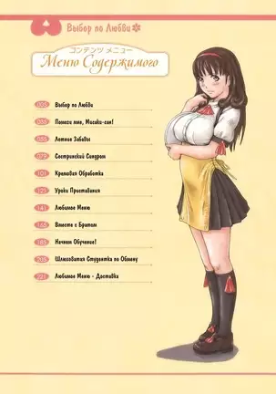 Love Selection | Выбор по Любви