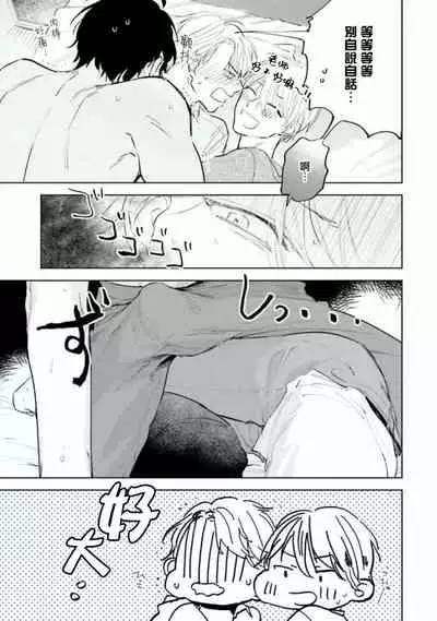 [Azumi Tsuna] Baka ni Tsukeru Kusuri ga Nai! | 笨蛋没药医 Ch. 4-5 [Chinese] [Digital]