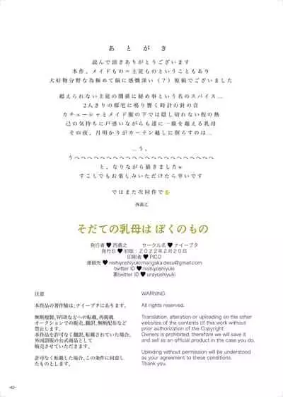 [Naivta (Nishi Yoshiyuki)] Sodate no Uba wa Boku no Mono [Chinese] [Digital]