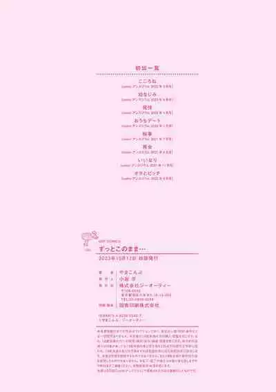 Zutto Kono mama... - Stay like this forever.