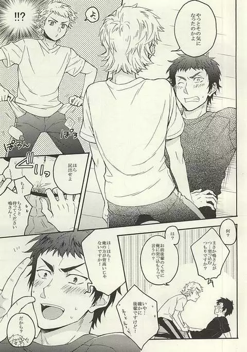 鳴さんはキスがお好き