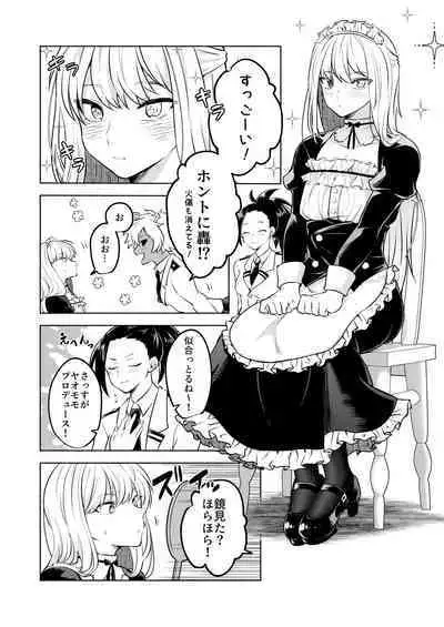 噂の恋人はメイドさん