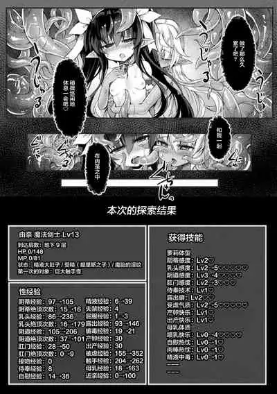 [Sasamashin] Naedoko Zecchou Trap Dungeon ~Inmiya ni Ochiru Shoujo Kenshi~ Ch. 2 [Chinese] [可乐不咕鸟联合汉化]