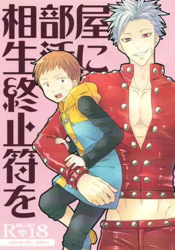 (CCOsaka100) [Sakananohone (maza-)] Aibeya Seikatsu ni Shuushifu o (Nanatsu no Taizai)