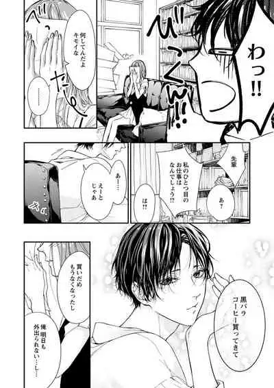 両性花~交わる運命の番(つがい)~ 第1-9話