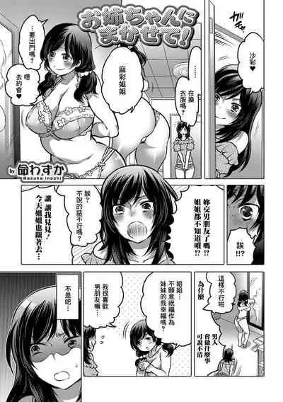 [Inochi Wazuka] Onee-chan ni Makasete! (Tabete wa Ikenai 3) [Chinese] [臭鼬娘漢化組] [Digital]