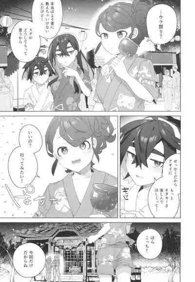 (C103) [Ebimashi (Ebina Ebi)] Shinjin Trainer Sponsor Boshuuchuu (Pokémon Scarlet and Violet)