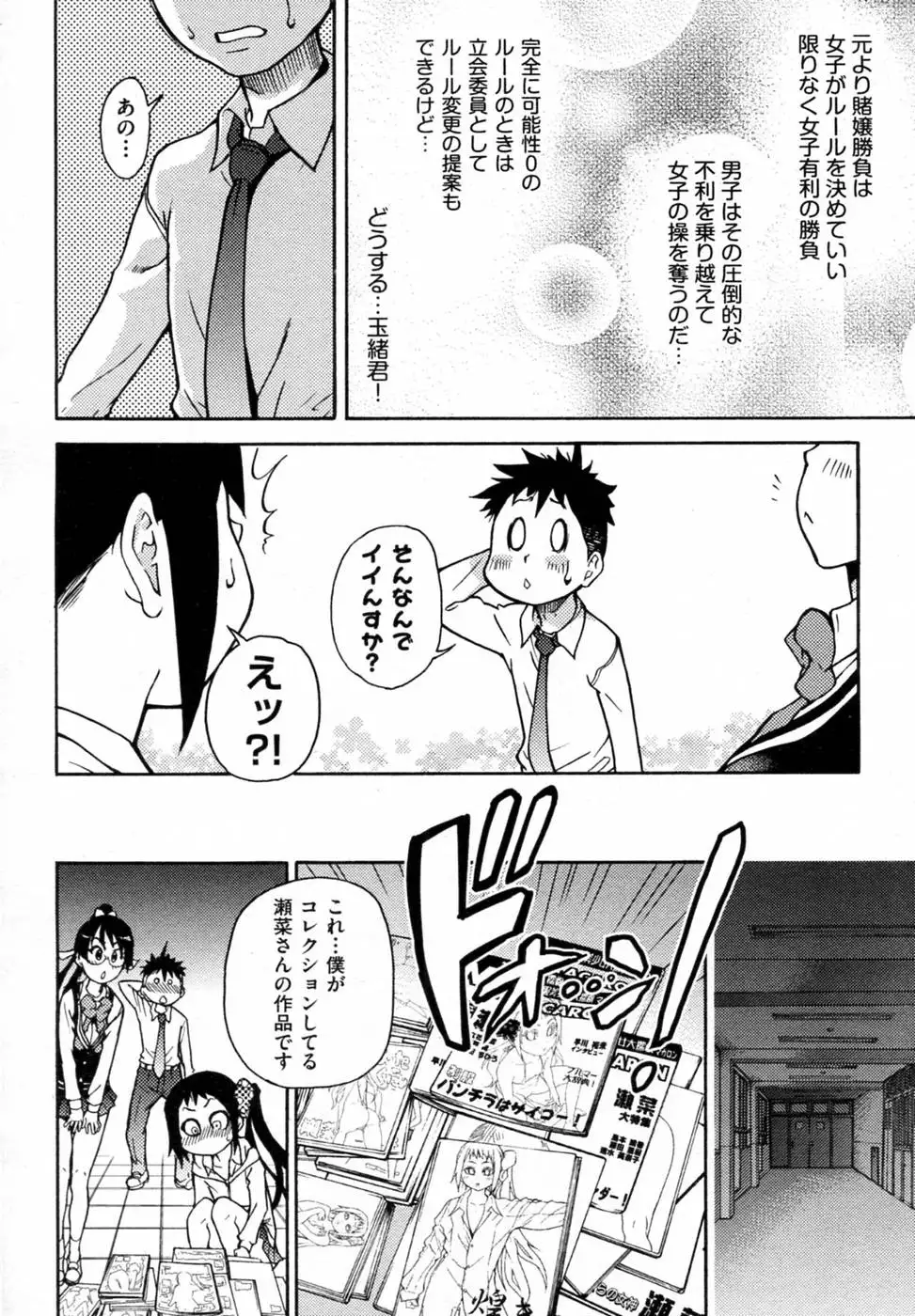 Pisu Hame! Chapter 5