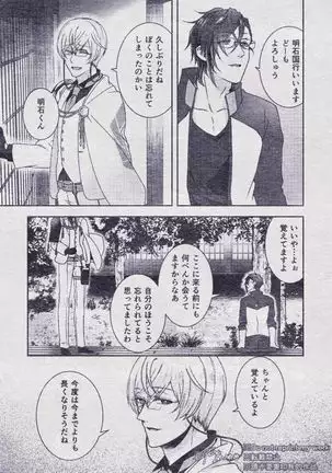 Sono Himitsu wo, Oshiete Yo. Please Telll Me Your Secret